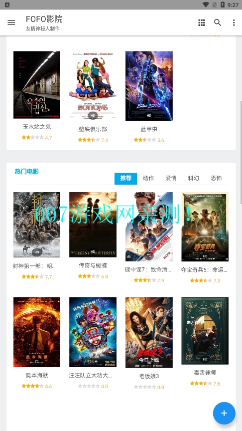 FOFO影院免费版下载截图2