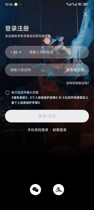 北京环球度假区App账号登录 北京环球度假区App账号登录