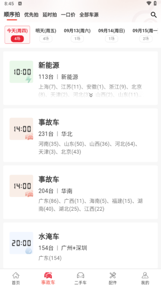 博车网拍卖app下载官方版 博车网拍卖app下载官方版