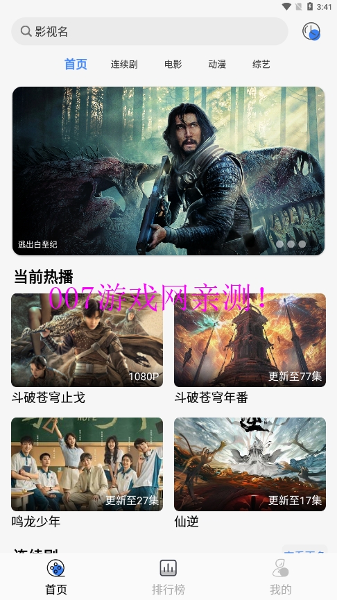 嗷嗷影视免费版下载截图1