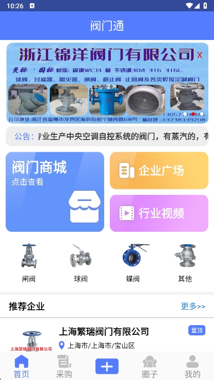 阀门通app最新版下载截图3