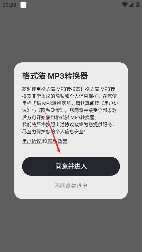 格式猫MP3转换器app最新版下载截图2