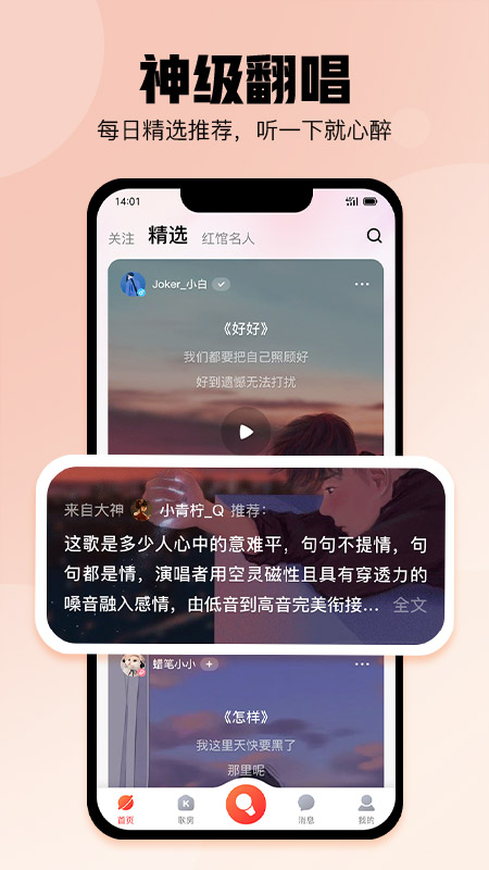 酷狗唱唱最新版本截图3