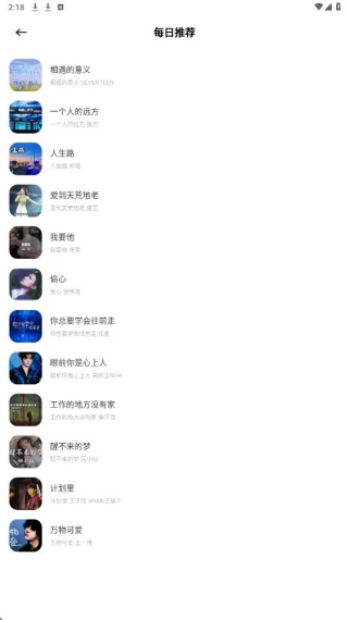 青听音乐app每日推荐
