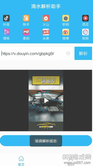 滴水解析助手无水印版截图2