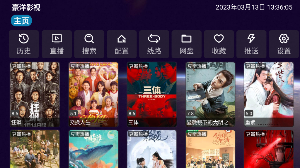 豪洋影视官方版下载安装手机截图3