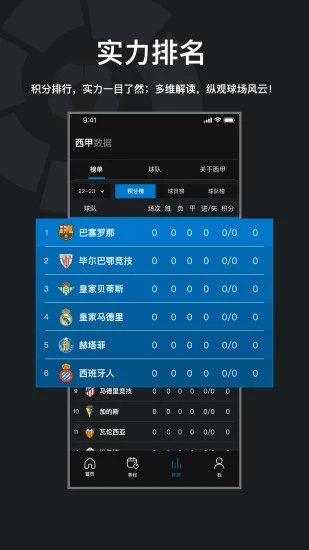 西甲+安卓最新版下载截图3