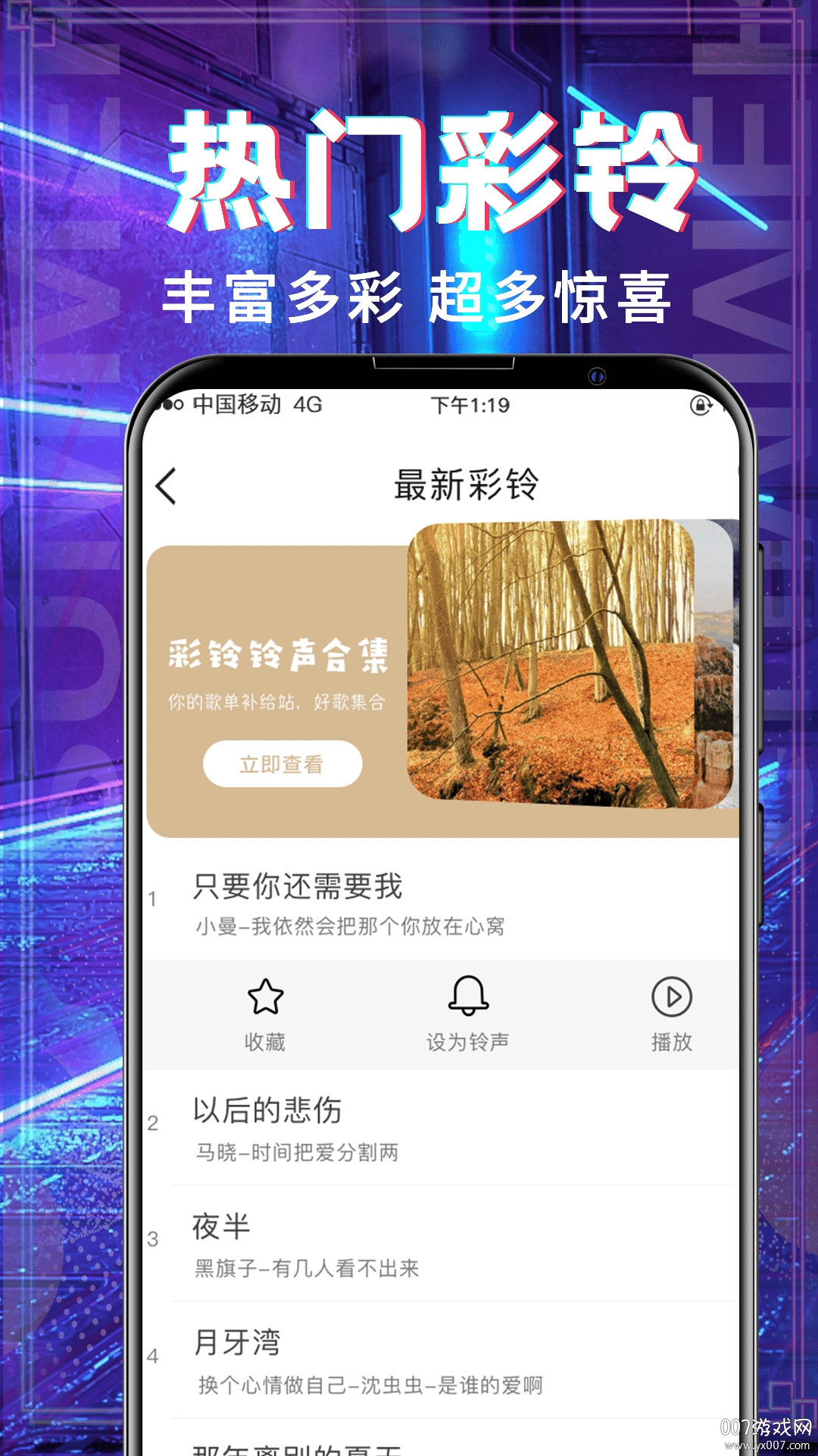多多铃声大全2020最新完整版截图3