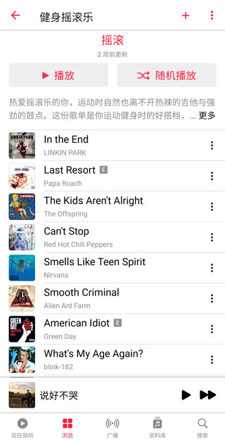 Apple Music安卓版最新下载