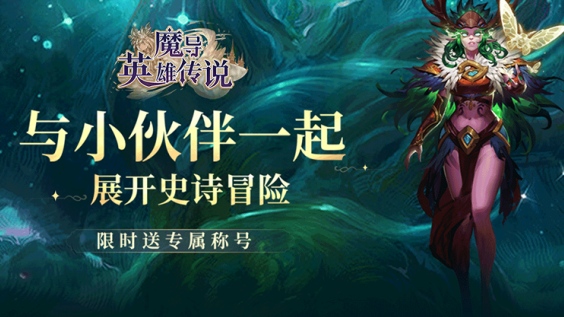 魔导英雄传说无限钻石版下载 魔导英雄传说无限钻石版下载