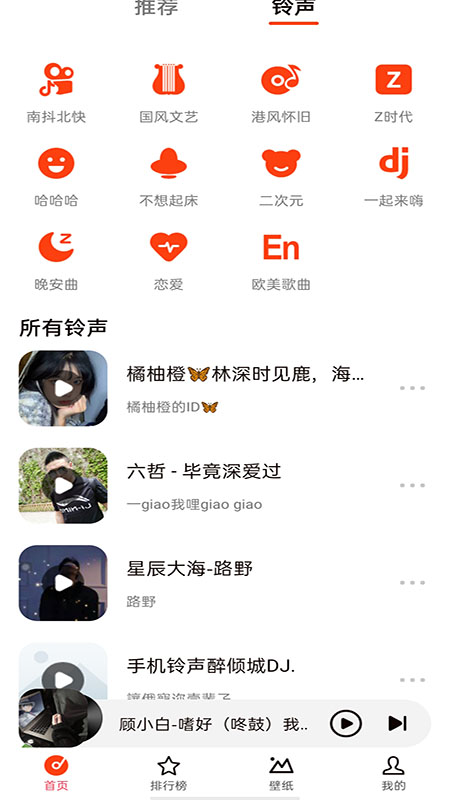 北龟铃声截图1