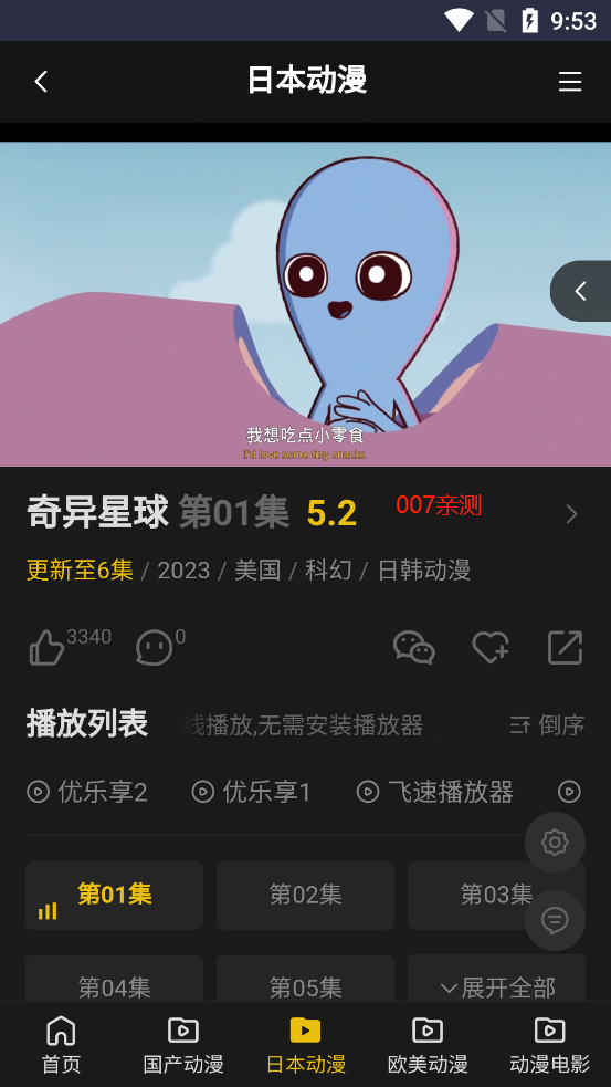 牡丹动漫app最新版下载截图2