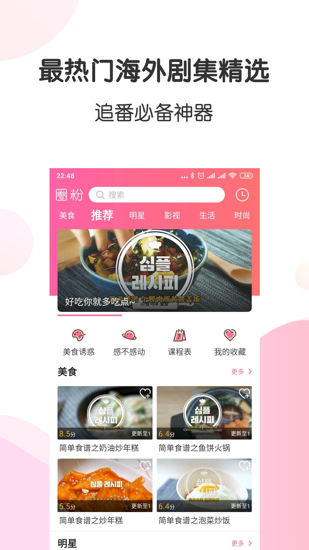 圈粉TV手机版截图2