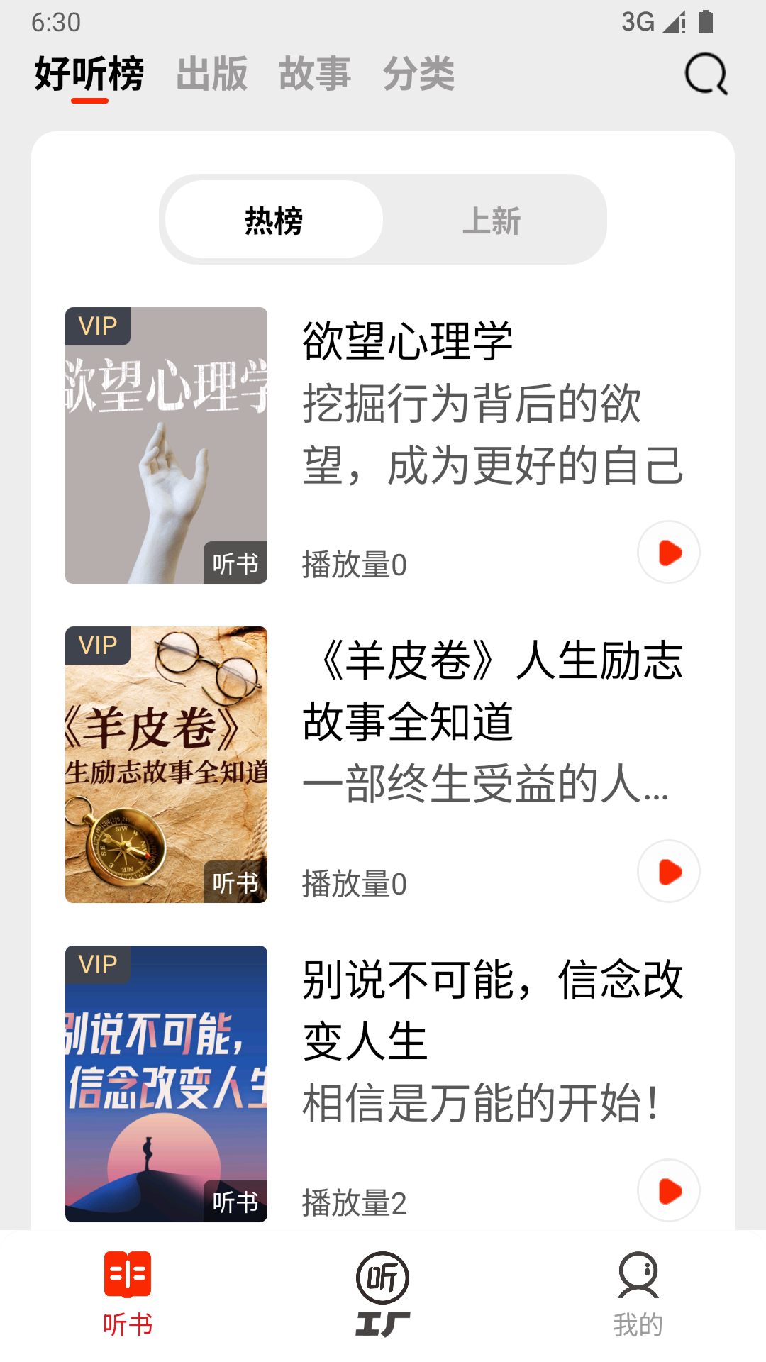 甘草好听app手机版下载截图3
