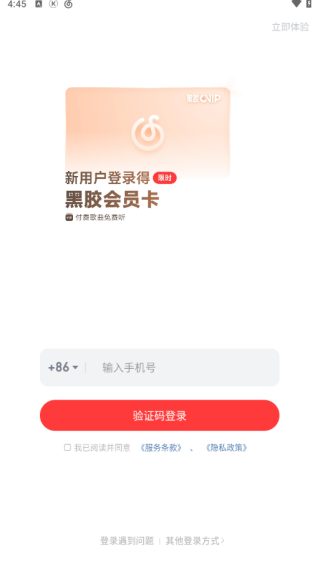 网易云音乐内置杜比版永久免费下载