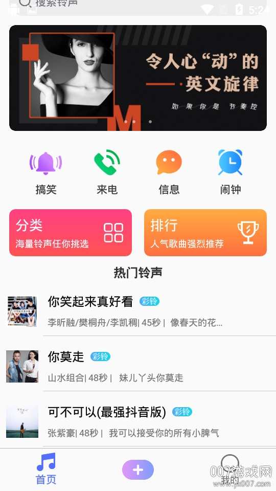 安卓手机铃声精灵app无广告版 安卓手机铃声精灵app无广告版