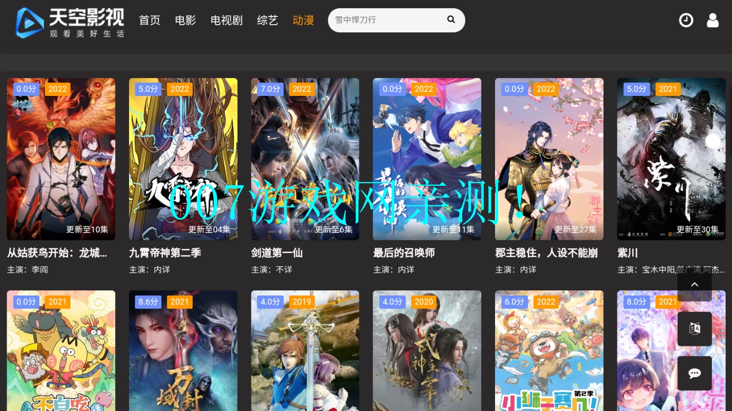天空影视tv最新版本截图3