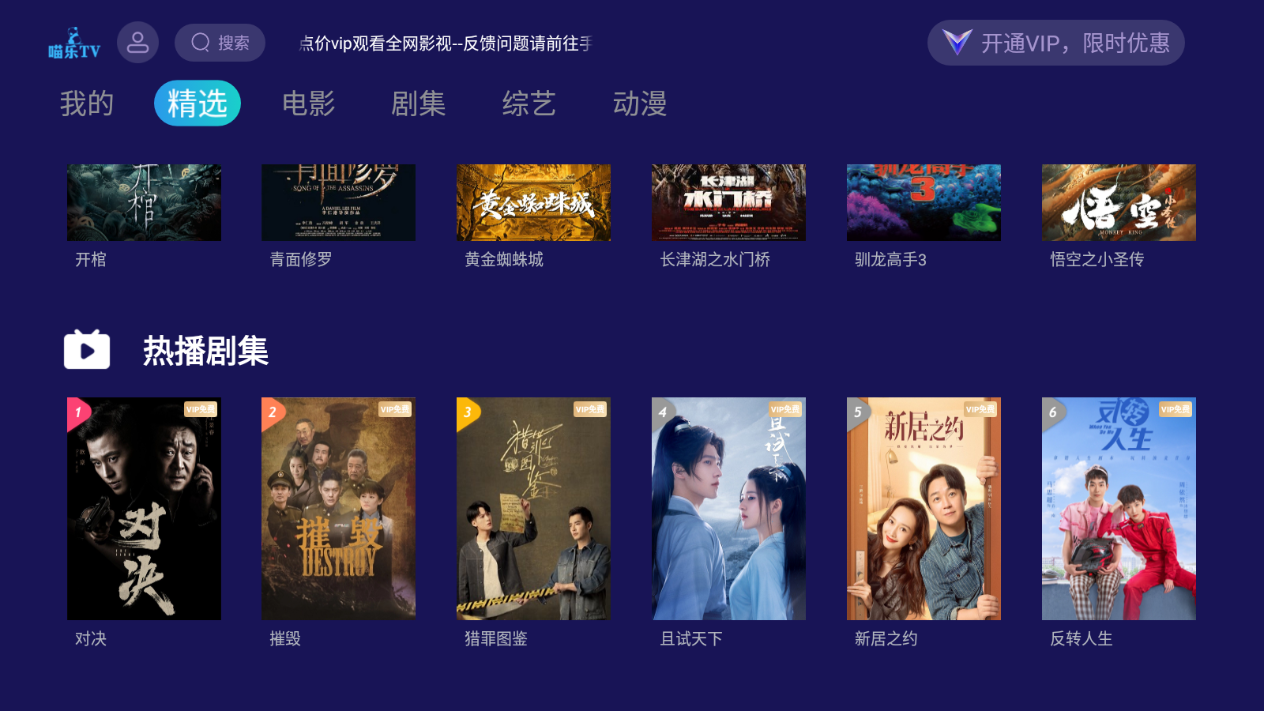 喵乐TV截图3