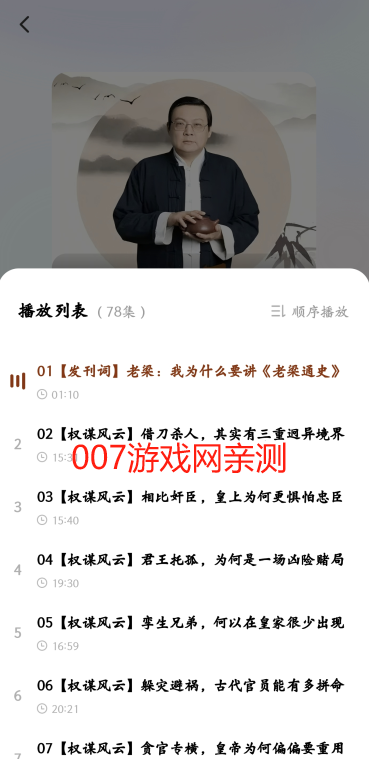 番果免费听书目录功能