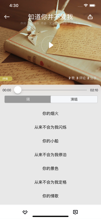艾颂音乐app最新版下载2023截图1
