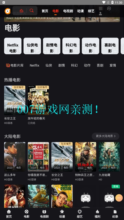 我爱影视app下载安卓版截图3