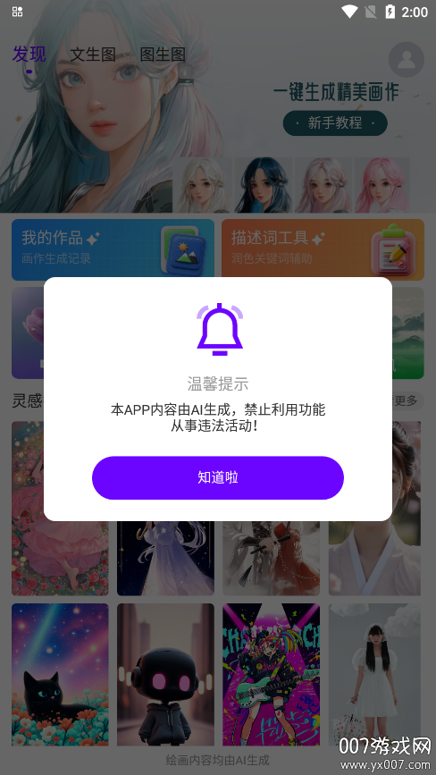 Craiyon绘画官方下载截图2
