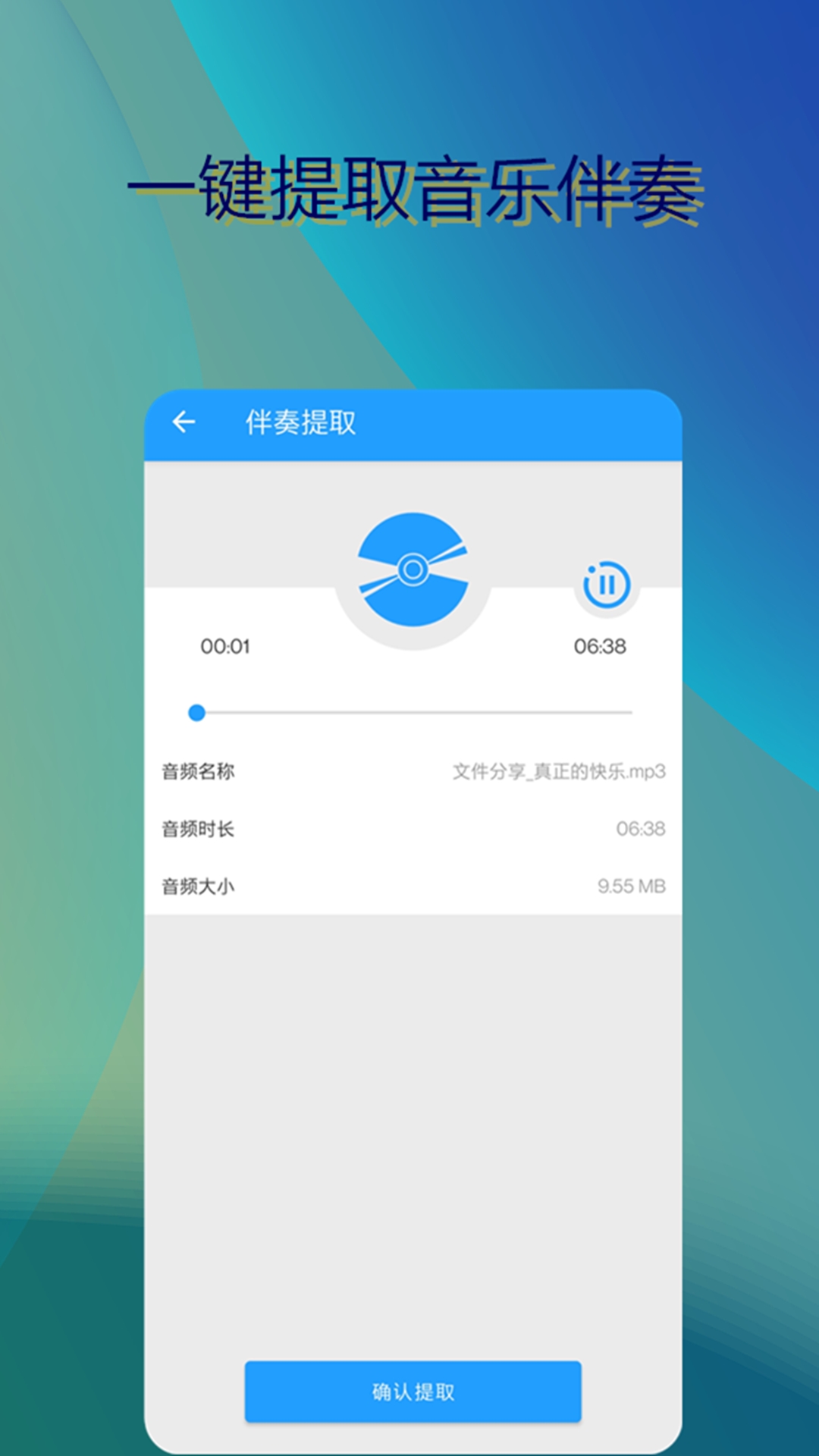 音乐伴奏提取app最新版下载截图2