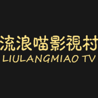 流浪喵影视村免费观看下载