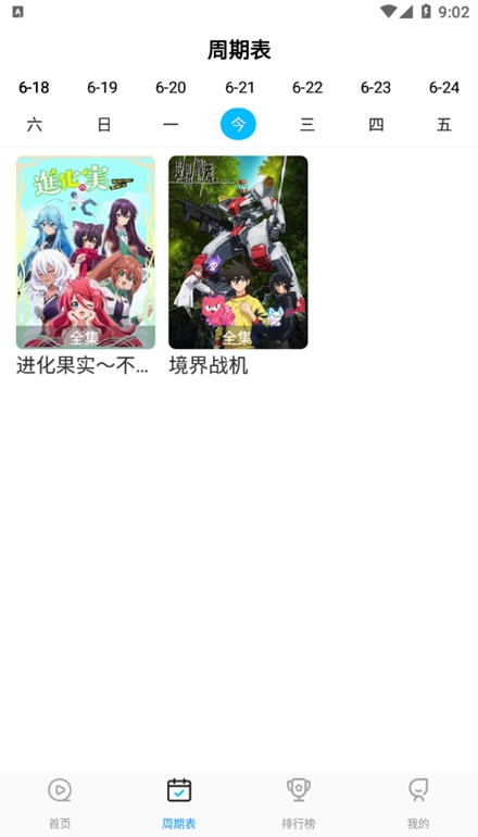 星星动漫app正版下载截图2