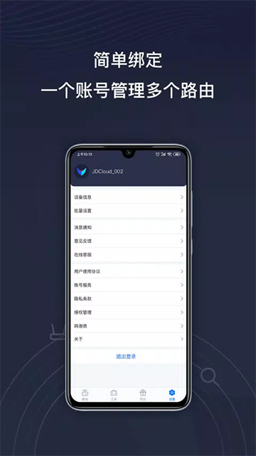 京东云无线宝app最新版下载截图2