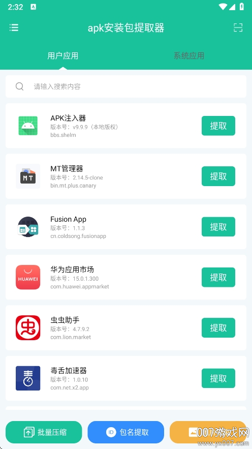 apk安装包提取器app安卓版下载截图3