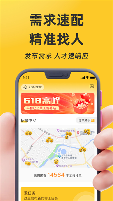 找零工app最新版下载截图1