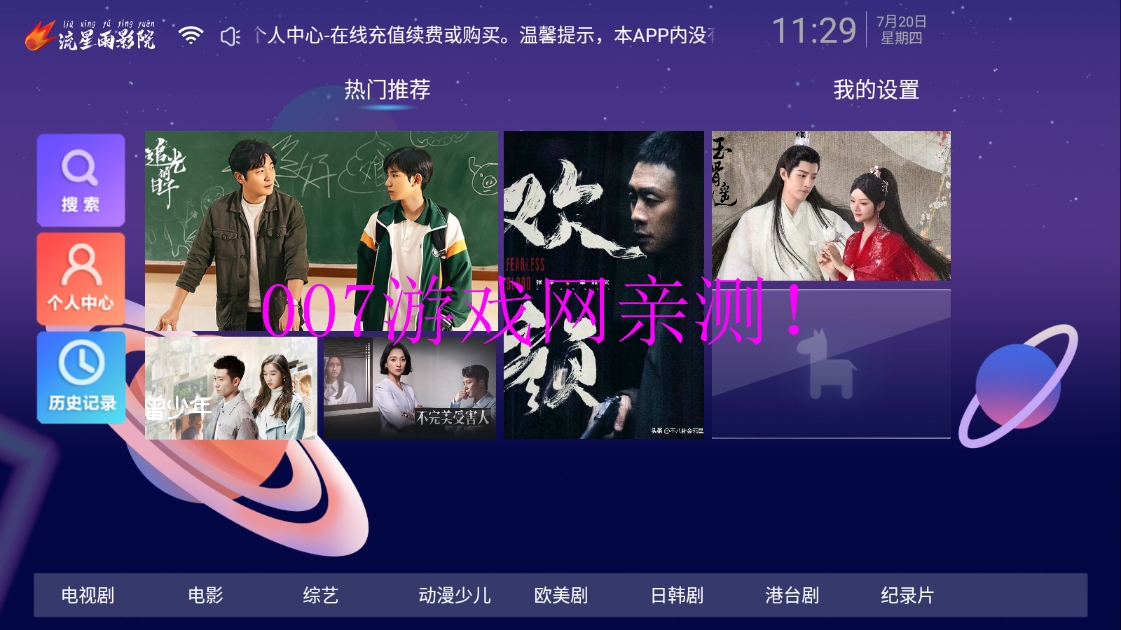 流星雨影院tv版app下载截图1