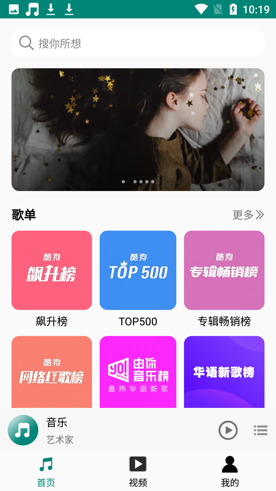 分秒动听app截图2