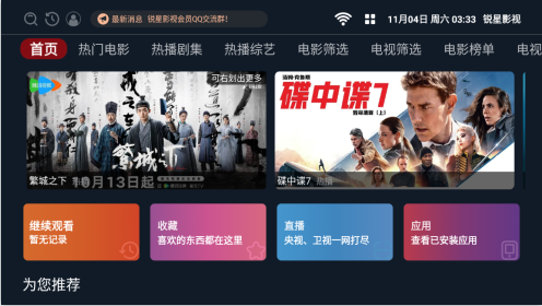 锐星影视盒子官方下载app