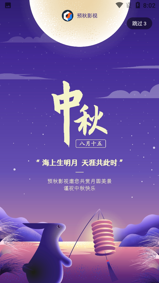 预秋影视截图1