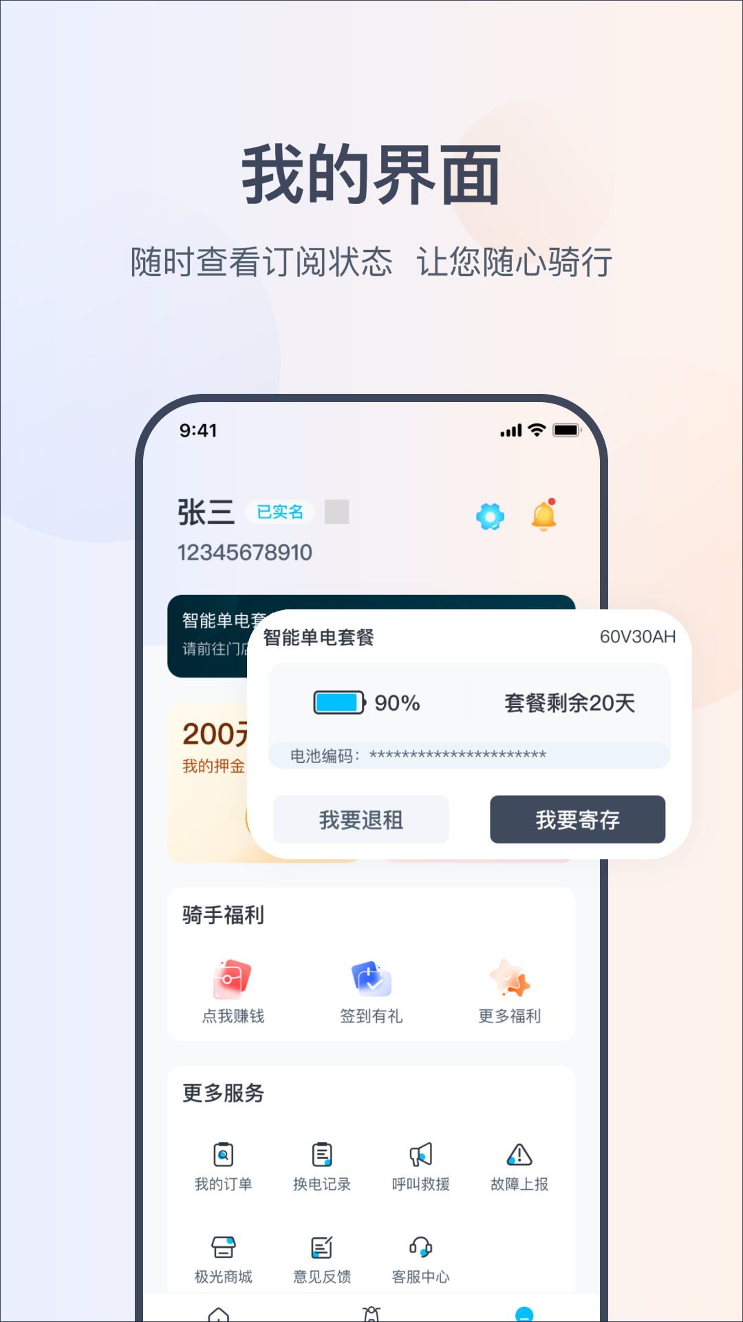 极光出行共享电动车app截图2