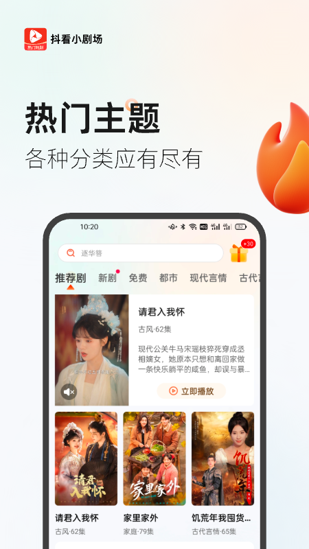 抖看小剧场app官方版下载截图1