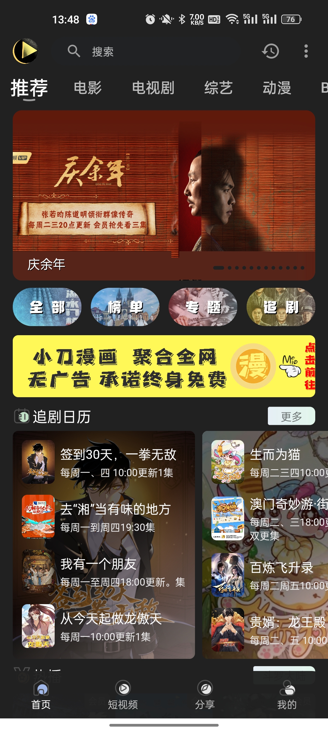 小刀影院免费版下载安装截图1