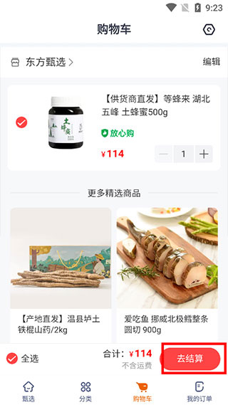 东方甄选App直播平台下载官方版 东方甄选App直播平台下载官方版