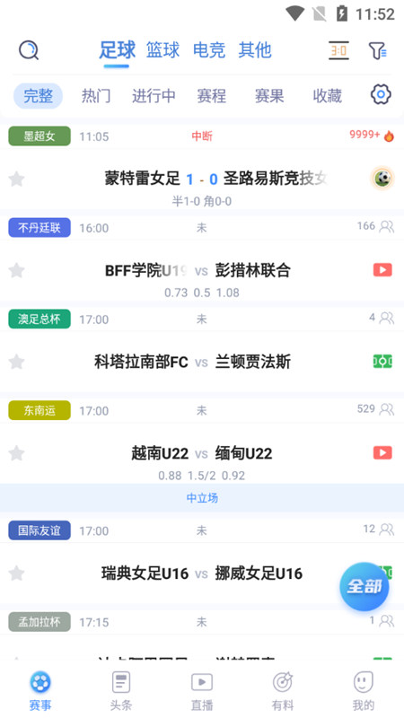 u球直播app下载安装截图3