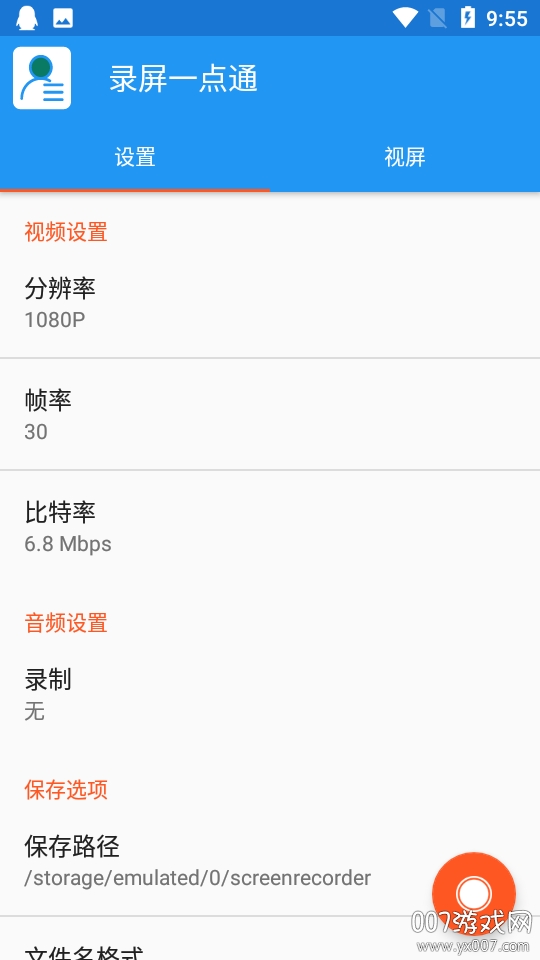 录屏一点通录频大师免费版 录屏一点通录频大师免费版