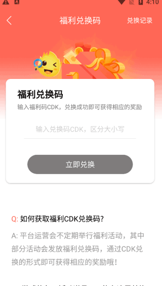 早游戏兑换码使用流程