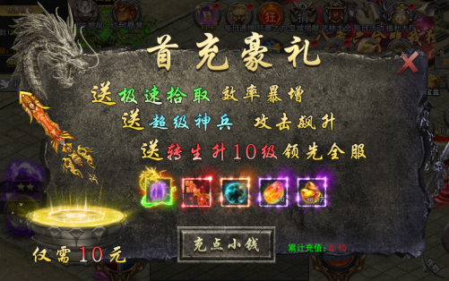 仙魔神域超变版