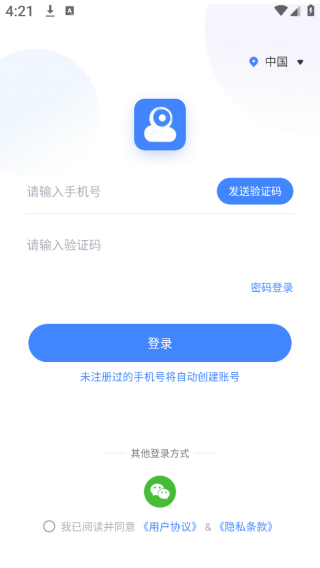 云蚁物联app下载安装监控 云蚁物联app下载安装监控