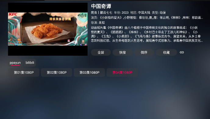 meowtv内置接口(喵影视TV)截图1