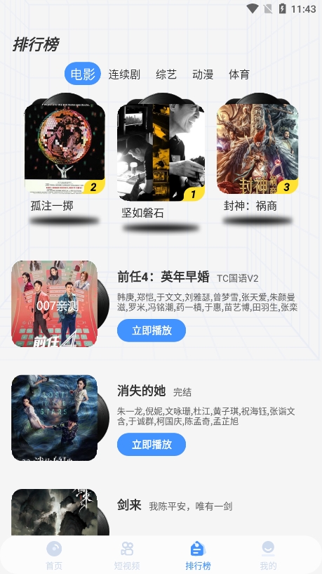 白泽影视app官方版下载截图3