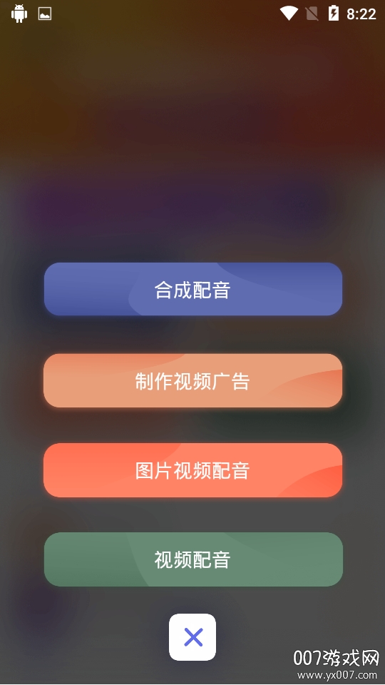 文字配音大师专业版