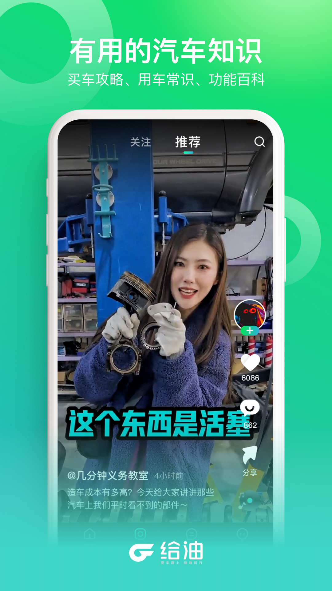 给油短视频app下载(改名闪辆)截图3