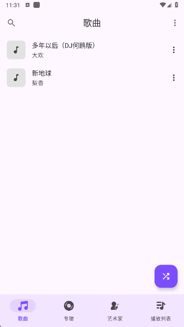 Ge音乐播放器自动扫描
